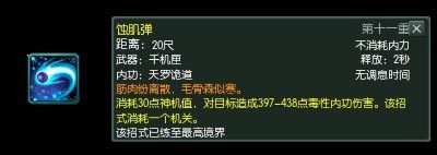 唐门武学技能篇全解