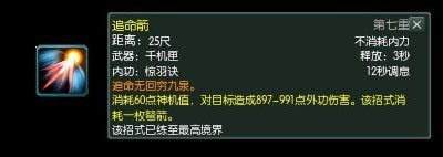 唐门武学技能篇全解