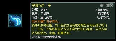 唐门武学技能篇全解