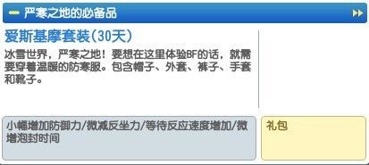 泡泡战士冬季时尚 爱斯基摩套图文评测