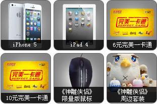 参加《完美前程》活动 带你坐享骑乘_神雕侠