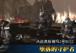 决战奥格25人H术士心得 堕落的守护者