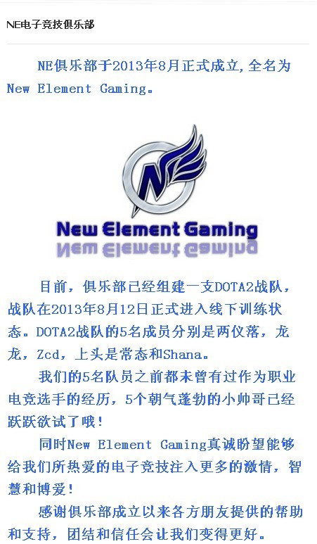 DOTA2新血液 NE电竞俱乐部加入ACE联盟-D