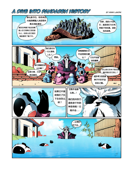 Lukali搞笑漫画:深入熊猫人大陆漫画罗斗134历史图片
