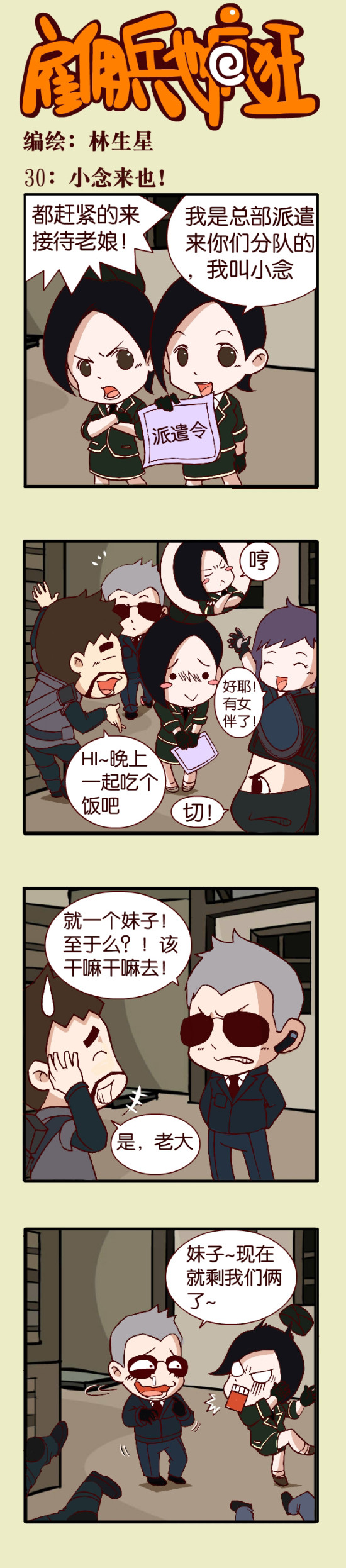 雇佣兵也疯狂 穿越火线爆笑同人漫画(28)