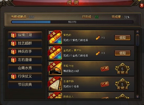 《梦回江湖》游戏成就