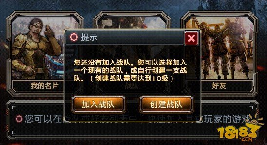 <em>全民枪战</em>创建<em>战队</em>方法详解_97973手游网_iOS