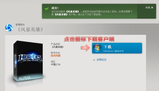 激活《风暴英雄》测试资格