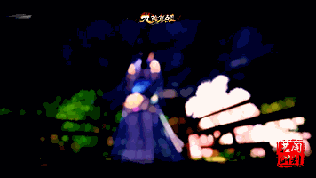 千山万水初心不变九阴真经唯美动态图2