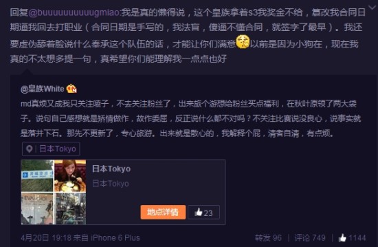 LOL前皇族队员White再爆料:S3奖金仍未发