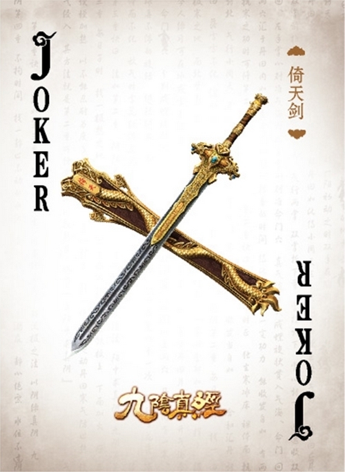 九阴真经扑克牌,九阴真经纯金扑克