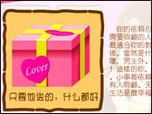爱情测试之生日礼物