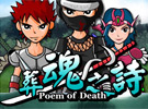 葬魂之诗