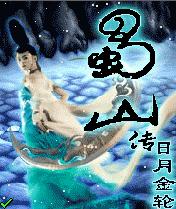 游戏介绍_蜀山传-日月金轮(正版)