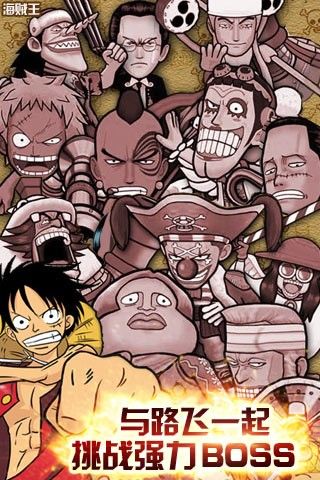 梦想海贼王_iOS手游排行榜_97973手游网