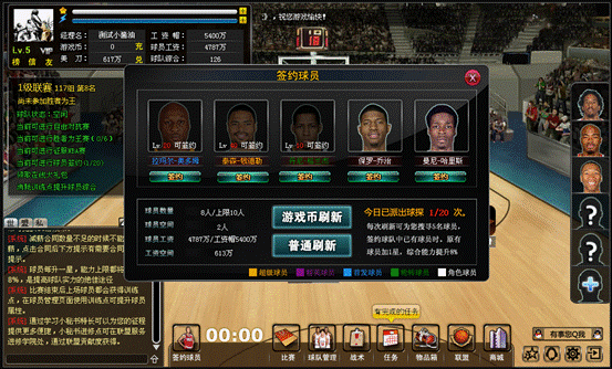 《冠军篮球经理ol》球员签约系统_冠军篮球经