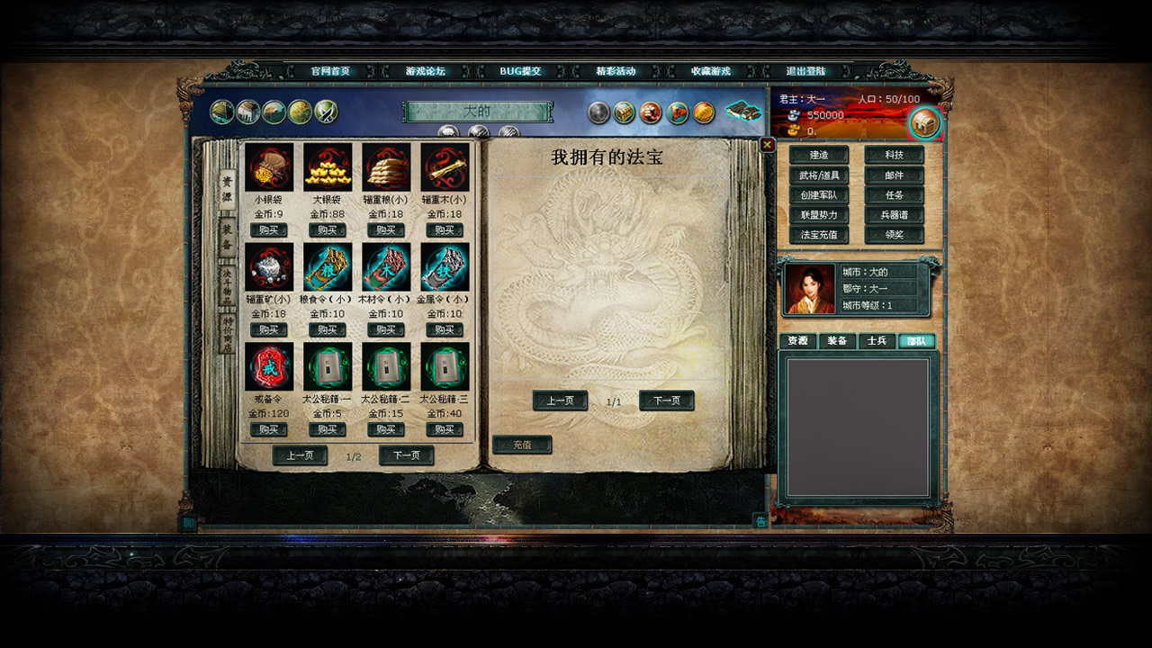 《原版三国》游戏截图