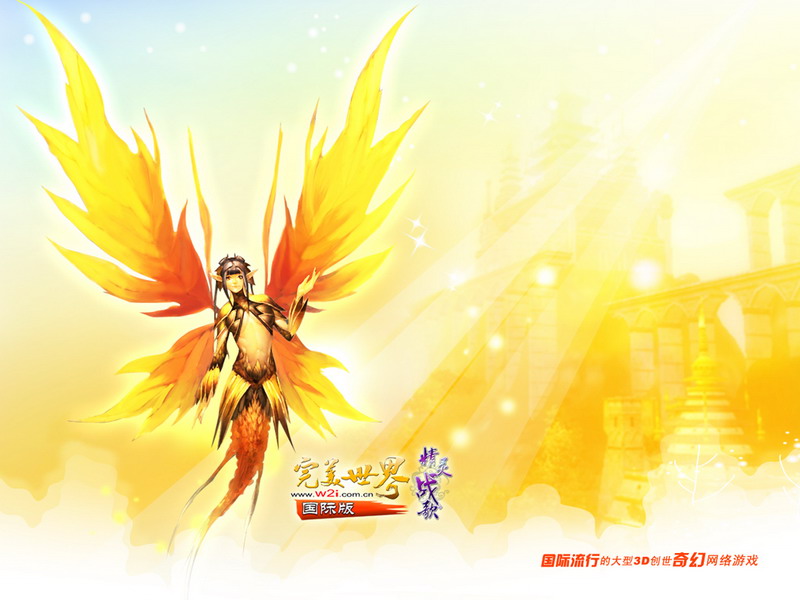 精灵之光__完美世界国际版_网络游戏