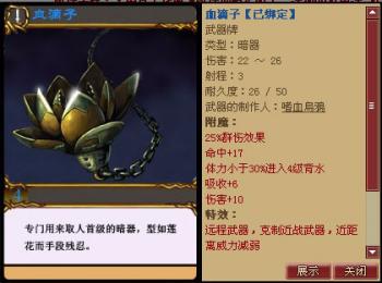 血滴子