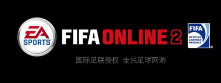 Ϸ_FIFA Online 2籭ģʽ