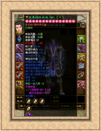 征途武林大会各段位PK职业选择评析_网络游戏