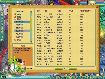 神武恩爱排行_《神武》TOP排行榜测测你的魅力指数