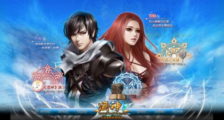 网游《酒神》形象站今日正式上线_网络游戏