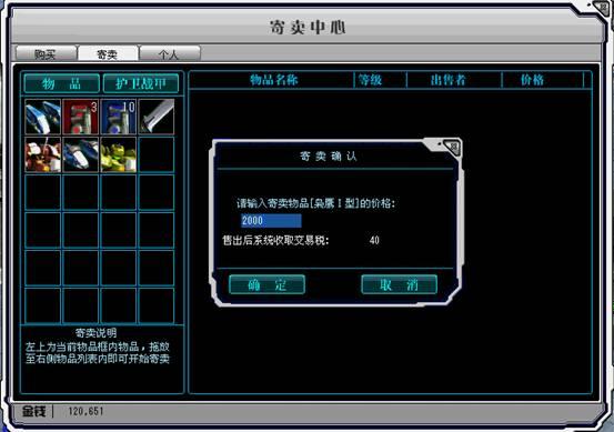 星际家园II寄卖系统介绍_网络游戏星际家园2_新浪游戏_新浪网