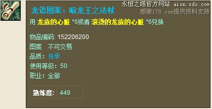 46到50级黄金武器法杖闪光的暗龙王之法杖