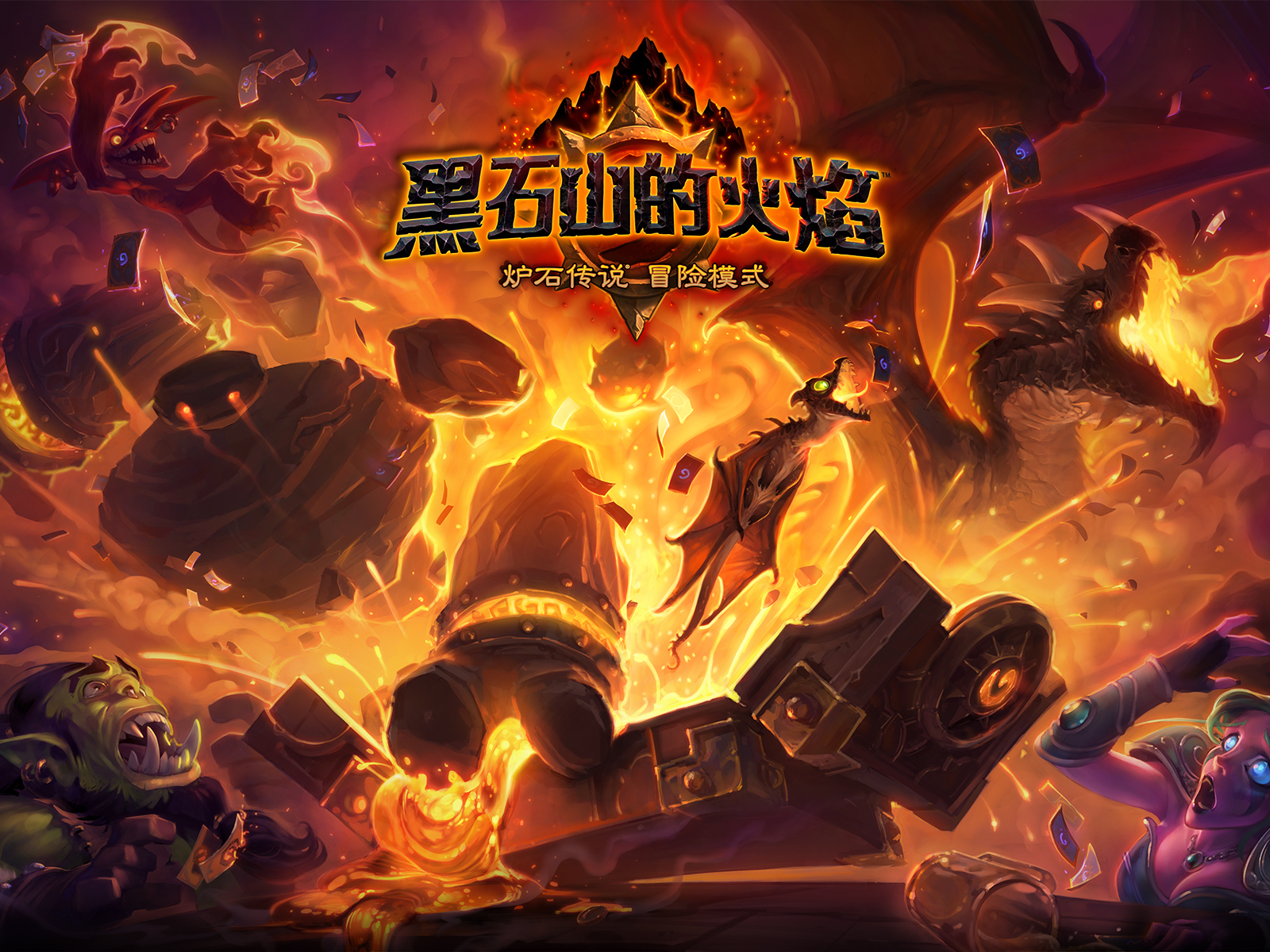 《炉石传说》主题壁纸:黑石山的火焰