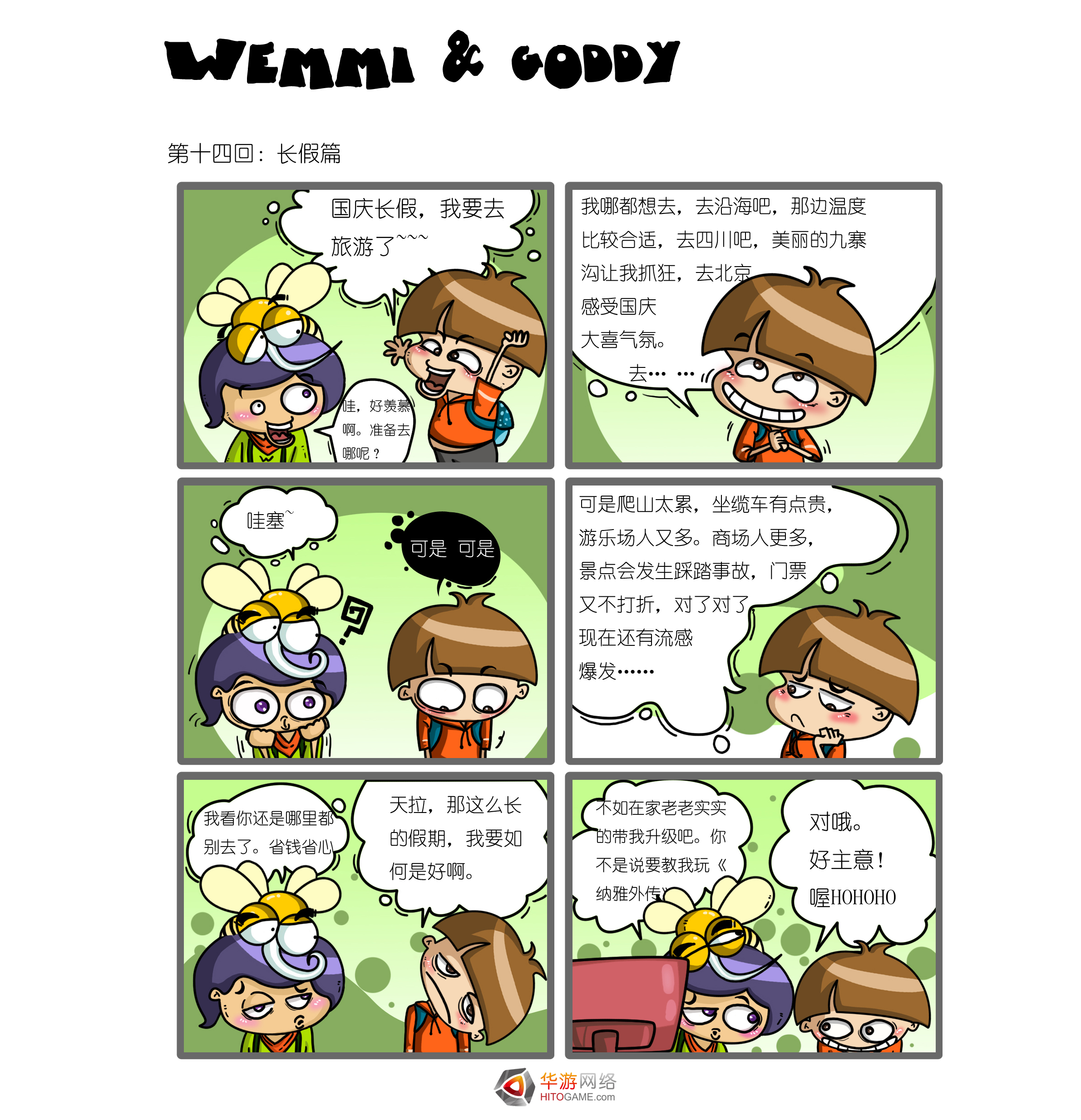 纳雅外传六格漫画