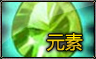 ��Ѫ����_װ��Ԫ��