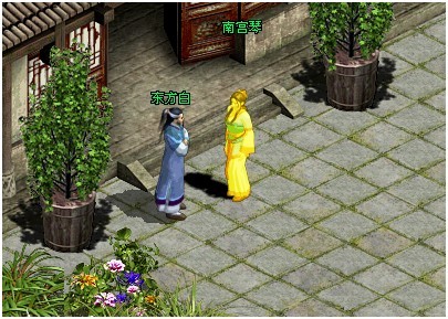 东方白与南宫琴