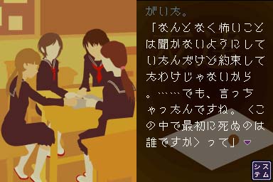 《超恐怖话题DS 青之章》游戏画面
