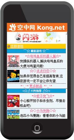 国内首个手机闪游频道登陆空中网_手机游戏_