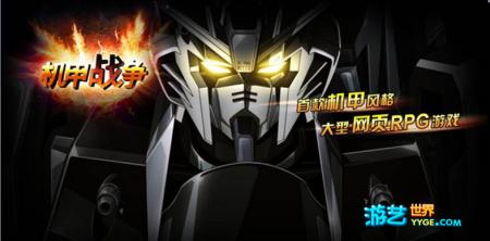 游艺机战网游《机甲战争》封测在即