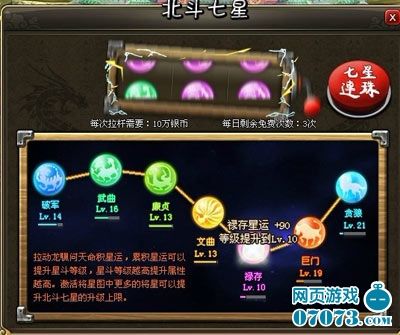 夜观游窝《龙将》星相,北斗七星转乾坤_网页游