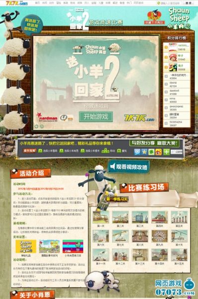 英國阿德曼優揚傳媒獨家授權7K7K送小羊回家2