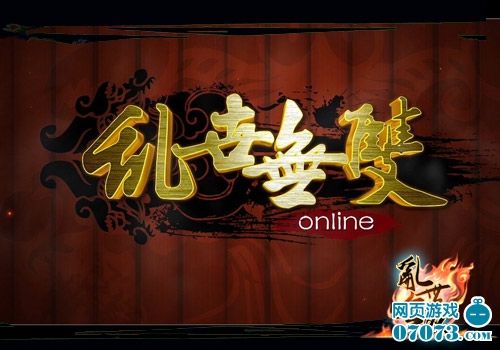 网页游戏动作革新之作《乱世无双》出击_网页
