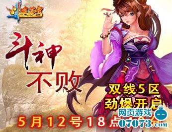 《斗破苍穹2》斗神不败 你就是那个不败传奇_