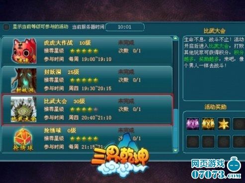 神马最给力 《三界乾坤》竞技排行大全_网页游戏