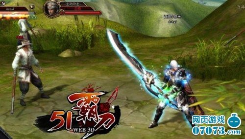 最新3D武侠《51霸刀》让激情释放_网页游戏