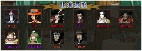 小小海贼王北海酒馆开放女帝汉库克登场