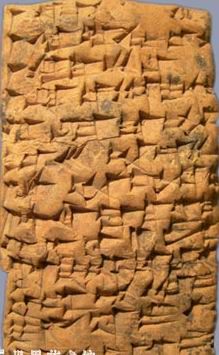 天下文明:楔形文、象形文与方块汉字