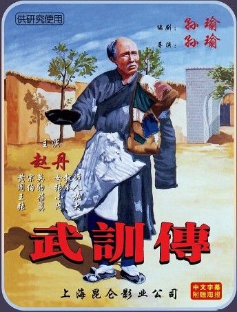 新中国第一禁片《武训传》:江青如何借机上位