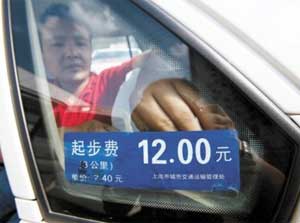 申城出租车运价新标签为蓝色