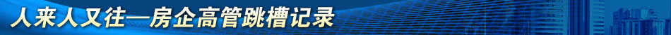 金地上海总经理赵汉忠离职专题,金地集团赵汉忠离职,金地赵汉忠离职,赵汉忠免职,赵汉忠博客
