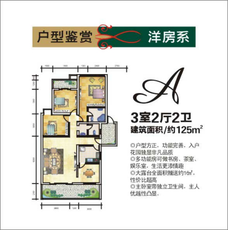 秋林半岛首创空中院馆户型两房变三房_新盘