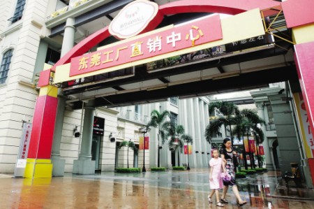 新华南mall东莞工厂直销中心 试业三月商户抱怨