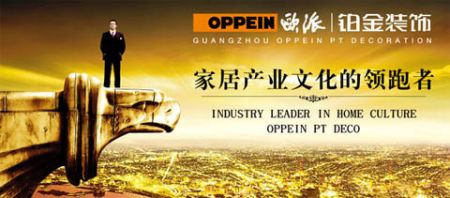 欧派铂金装饰+品质锐势进驻郑州